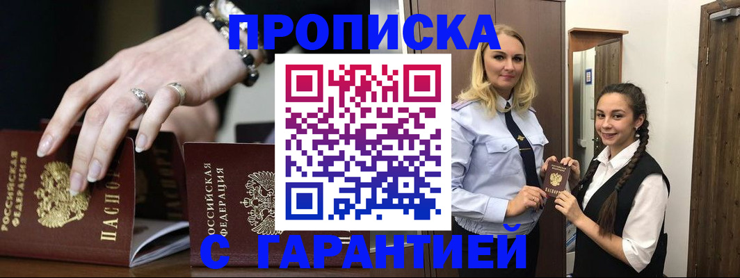 прописка гарантия в Марий Эл